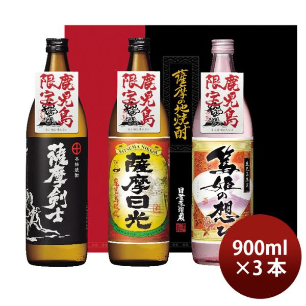 小正醸造 KNA-40 900ml × 3本セット 薩摩剣士 薩摩日光 篤姫の想ひ 鹿児島限定 ギフ...