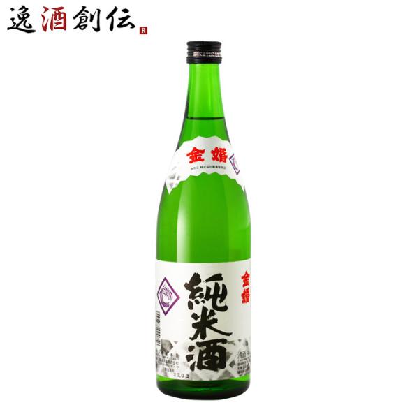 金婚 純米酒 720ml 豊島屋本店 日本酒 東京