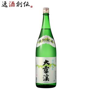 大雪渓 特別純米酒 1800ml 1800ml 1本 日本酒 大雪渓酒造 お酒 新生活 入学祝い 卒業祝い 就職祝い 進学祝い