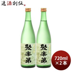 聚楽第 純米吟醸 720ml 2本 日本酒 佐々木酒造 お酒 新生活 入学祝い 卒業祝い 就職祝い 進学祝い