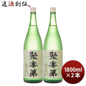 聚楽第 純米吟醸 1800ml 1800ml 2本 日本酒 佐々木酒造 お酒 新生活 入学祝い 卒業祝い 就職祝い 進学祝い