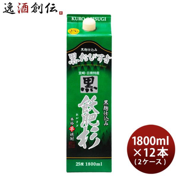 芋焼酎 黒飫肥杉 25度 パック 1800ml 1.8L × 2ケース / 12本 焼酎 井上酒造