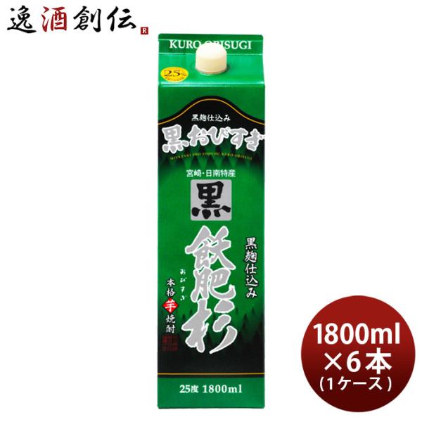 芋焼酎 黒飫肥杉 25度 パック 1800ml 1.8L × 1ケース / 6本 焼酎 井上酒造