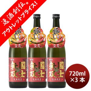[品]日本酒 国士無双 純米酒 ひやおろし 720ml 3本 高砂酒造 ギフト 敬老の日 お祝い プレゼント 秋ギフト