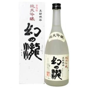 幻の瀧 純米吟醸 皇国晴酒造 720ml 1本 ギフト 父親 誕生日 プレゼント 新生活 入学祝い 卒業祝い 就職祝い 進学祝い