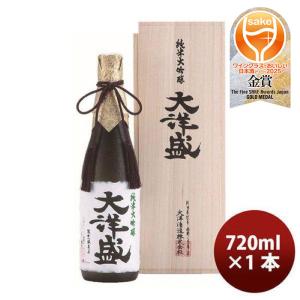 純米大吟醸 大洋盛 720ml 1本 新潟県 大洋酒造 ギフト 父親 誕生日 プレゼント 新生活 のし・ギフト対応不可