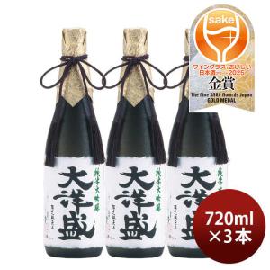 日本酒 純米大吟醸 大洋盛 720ml 3本 大洋酒造 お酒 お酒 父の日 ギフト