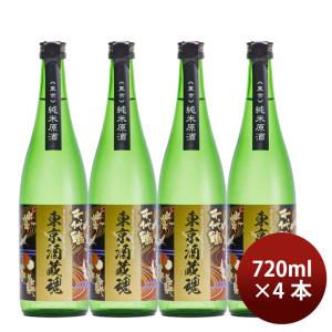日本酒 千代鶴 東京酒蔵魂 純米原酒 720ml 4本 中村酒造 ギフト 既発売
