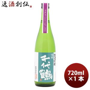 千代鶴 純米吟醸(Tokyo Local Craft Sake) 720ml 1本 父親 誕生日 プレゼント 父の日 ギフト