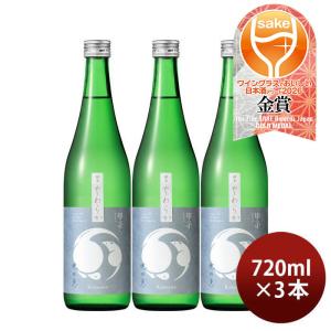 甲子 純米 やわらか 地の恵 720ml 3本 日本酒 五百万石 飯沼本家 お酒