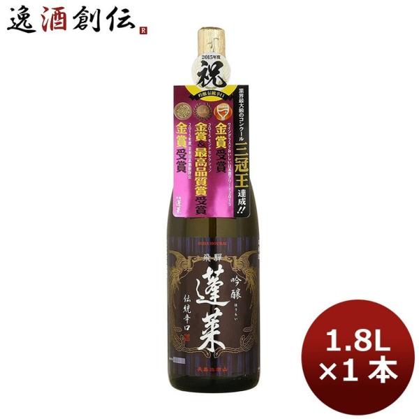 日本酒 蓬莱 伝統の辛口 吟醸酒 1800ml 1.8L 1本
