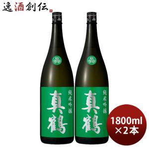 日本酒 真鶴 純米吟醸 1800ml 1800ml 2本 田中酒造店 緑 お酒