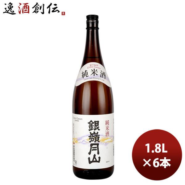 山形県 銀嶺月山 純米酒 1800ml 1.8L 6本 1ケース お酒 父の日 のし・ギフト対応不可