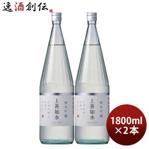 上善如水 純米吟醸 1800ml 1800ml 2本 白瀧酒造 お酒 新生活 入学祝い 卒業祝い 就職祝い 進学祝い