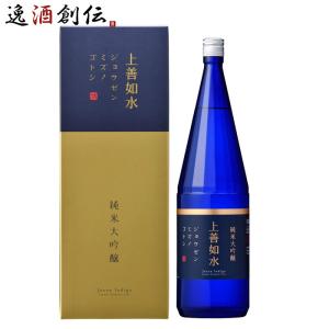 上善如水 純米大吟醸 1800ml 1800ml お酒