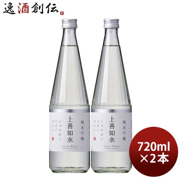 日本酒 上善如水 純米吟醸 720ml 2本 白瀧酒造