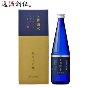 新潟県 白瀧酒造 上善如水 純米大吟醸 720ml 父親 誕生日 プレゼント 父の日 お中元 夏ギフト 暑中見舞い