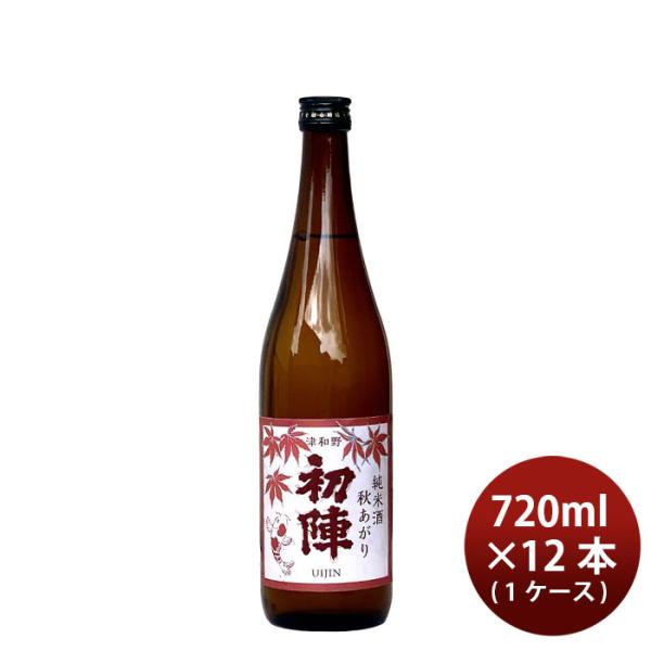 日本酒 ひやおろし 初陣 純米 秋あがり 720ml × 1ケース / 12本 古橋酒造 ギフト