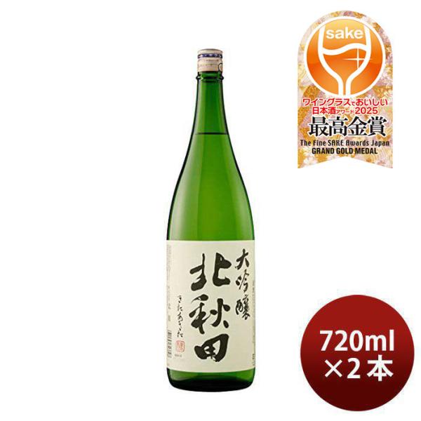 大吟醸 北秋田 720ml 2本 日本酒 北鹿 お酒