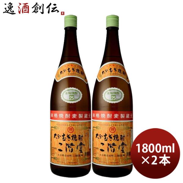 大分むぎ焼酎 二階堂 25度 1800ml 1.8L 2本 焼酎 麦焼酎 二階堂酒造 お酒