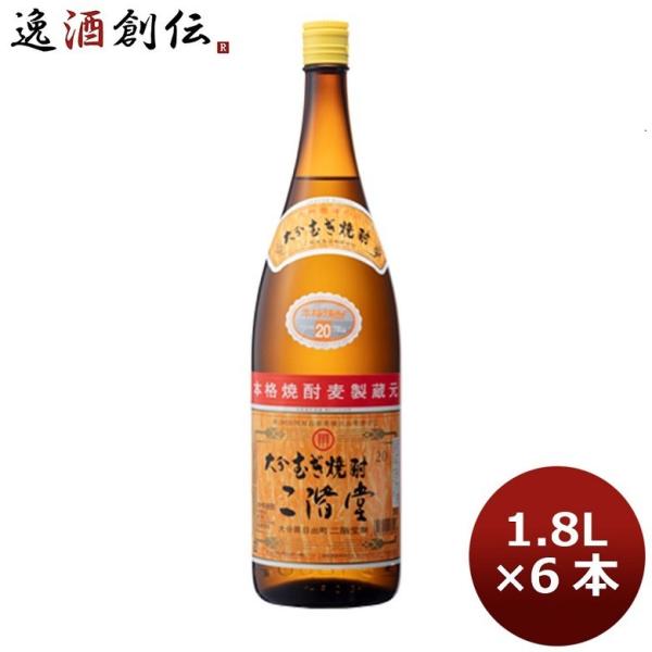 麦焼酎 20度 二階堂（麦） 1800ml 1.8L 6本 1ケース お酒