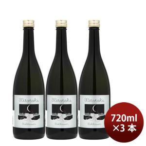 日本酒 スパークリング 六歌仙 ひととき 純米 西山寛紀氏コラボレーション 720ml 3本 六歌仙 ギフト 既発売
