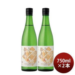 日本酒 鈴鹿川 純米 750ml 2本 清水清三郎商店 お酒