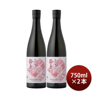 日本酒 鈴鹿川 純米吟醸 750ml 2本 清水清三郎商店 お酒 新生活 入学祝い 卒業祝い 就職祝い 進学祝い