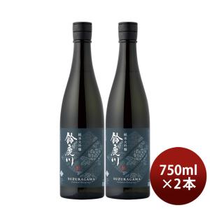 日本酒 鈴鹿川 純米大吟醸 750ml 2本 清水清三郎商店 お酒