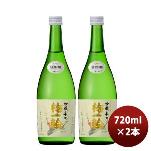 日本酒 清酒 特撰 吟醸辛口 梅一輪(箱なし) 720ml 2本 お酒 新生活 のし・ギフト対応不可