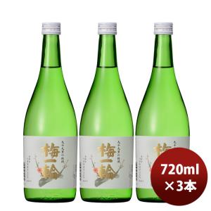 日本酒 清酒 上撰 梅一輪 720ml 3本 お酒 新生活 のし・ギフト対応不可