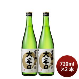 日本酒 澤乃井 大辛口 純米 720ml 2本 小澤酒造 父の日 ギフト