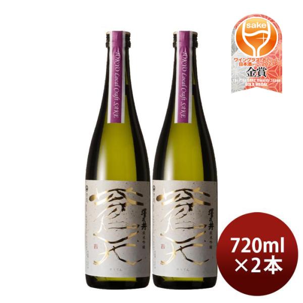 日本酒 澤乃井 純米吟醸 蒼天 Tokyo Local Craft Sake 720ml 2本 小澤...