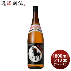 麦焼酎 くろうま 25度 1800ml 1.8L × 2ケース / 12本 焼酎 神楽酒造｜isshusouden-2