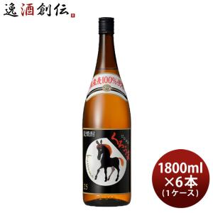 麦焼酎 くろうま 25度 1800ml 1.8L × 1ケース / 6本 焼酎 神楽酒造｜isshusouden-2