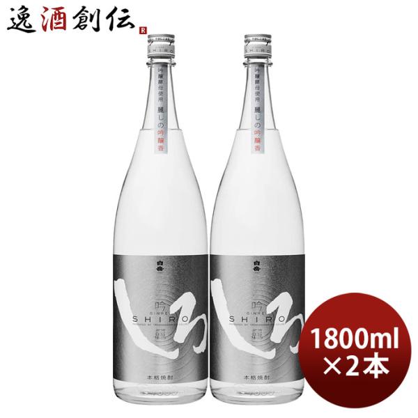 米焼酎 白岳 吟麗しろ 銀しろ 25度 1800ml 1.8L 2本 焼酎 高橋酒造 お酒