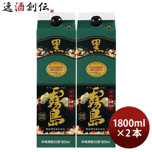 黒霧島 25度 パック 1800ml 1.8L 2本 焼酎 霧島酒造 お酒 敬老の日 お祝い プレゼ...