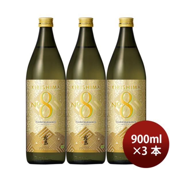 芋焼酎 焼酎 25度 KIRISHIMA No.8 ナンバー8 900ml 3本 霧島酒造 ギフト ...
