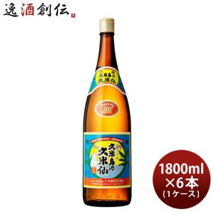 送料無料 久米仙 泡盛 43度 1800ml×1ケース 6本 久米仙酒造 くめせん
