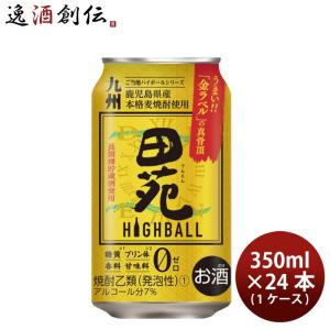 田苑金ラベル ハイボール缶 7度 350ml × 1ケース / 24本 田苑酒造 新発売 10月24日以降のお届け