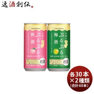 白鶴 ぷるぷる酒 2種類飲み比べセット【桃・梅】 190ml × 2ケース / 60本 梅酒｜isshusouden-2