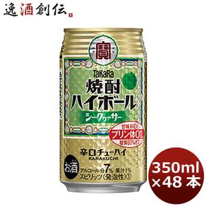 宝酒造 宝 チューハイ 焼酎ハイボール シークワーサー 350ml 48本 (2