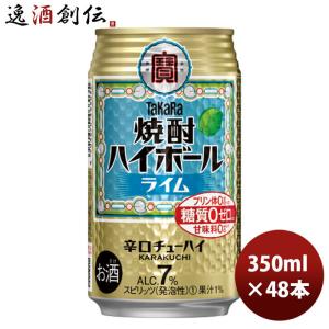 タカラ 焼酎ハイボール 『2ケース送料無料！』（地域限定）タカラ
