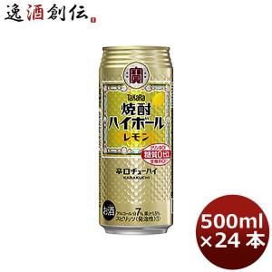 タカラ 焼酎ハイボール 宝 焼酎 ハイボール レモン 500ml 缶 1ケース