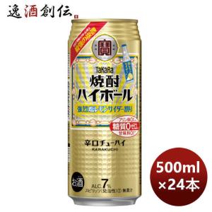 宝酒造 タカラ 焼酎ハイボール ドライ 500ml×24本 1ケース ロング缶