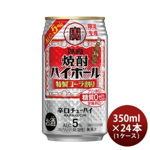 タカラ 焼酎ハイボール 5% 特製コーラ割り 350ml × 1ケース / 24本 宝 ハイボール チューハイ 寶  既発売｜isshusouden-2