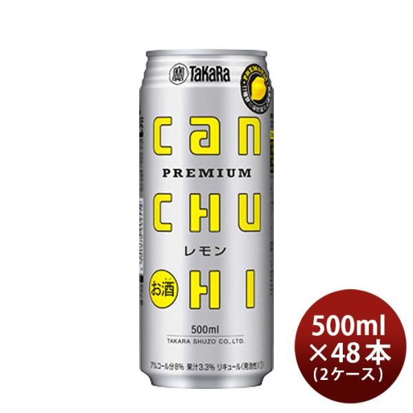 タカラcanチューハイ レモン 500ml × 2ケース / 48本 チューハイ 宝 canチューハ...
