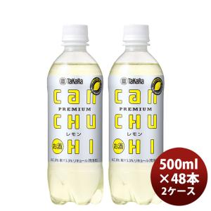 CANチューハイ 宝酒造 タカラcanチューハイ ペットボトル500ml×2ケース
