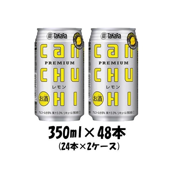 チューハイ CANチューハイ レモン 宝酒造 350ml 48本 (2ケース) 新生活 のし・ギフト...