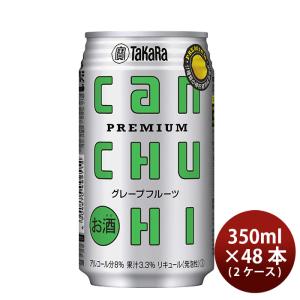 CANチューハイ ［チューハイ］3ケースまで同梱可 宝 缶チューハイ